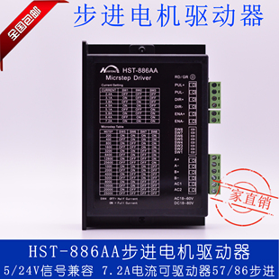 HST 886AA DM860 86步进电机6.0A电流高性能芯片驱动器带风扇