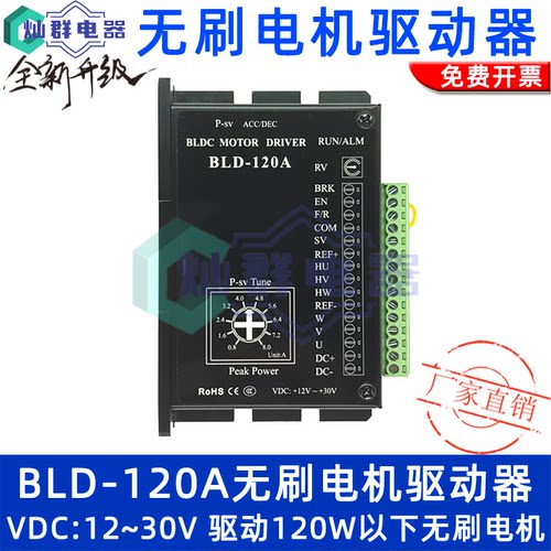 BLD-120A通用直流无刷电机驱动器