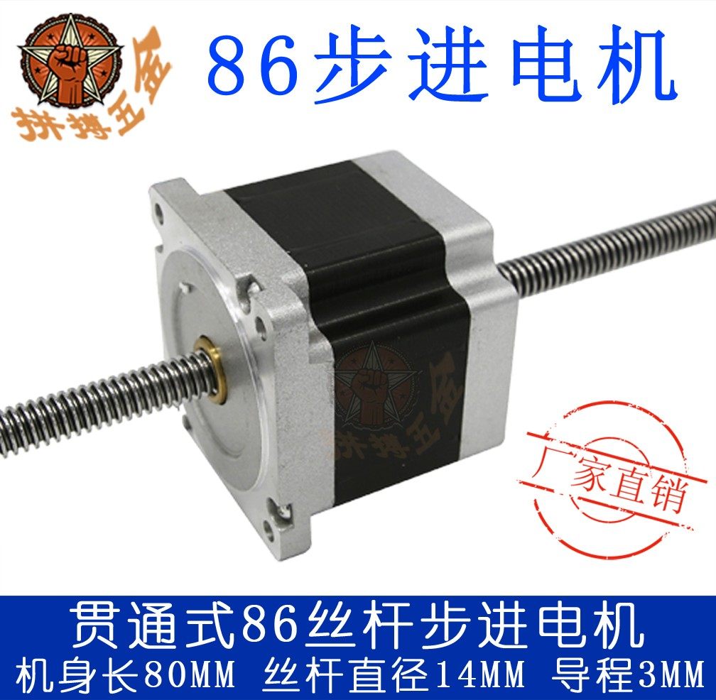 86贯通式步进电机 贯穿式直线丝杆电机 机身80mm大扭矩 活塞运动,电子元器件市场,步进电机,淘宝优惠券,粉丝福利购,淘宝优惠卷