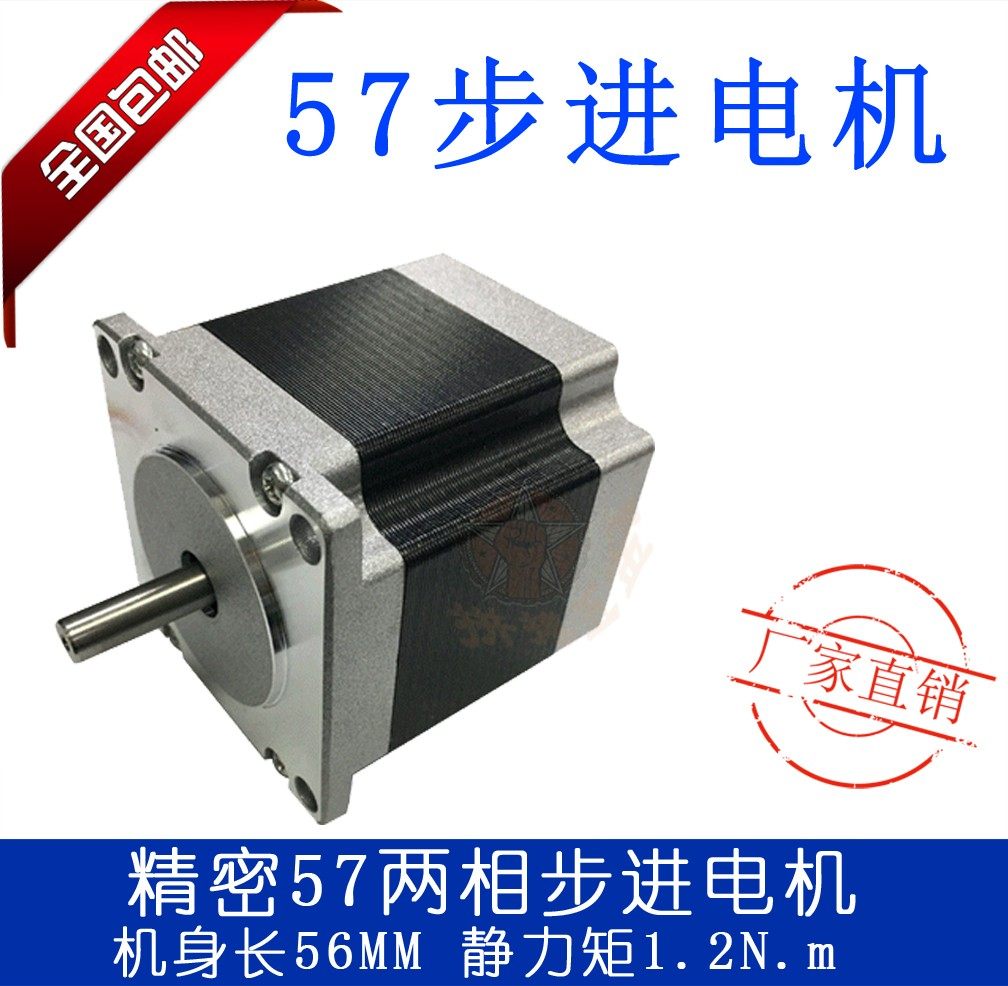 57bygh步进电机 长56mm 1.2n.m大扭矩 贴片机/雕刻机/3d打印机用