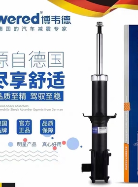 适用  长城C50前后减震 避震器  博韦德原厂配套