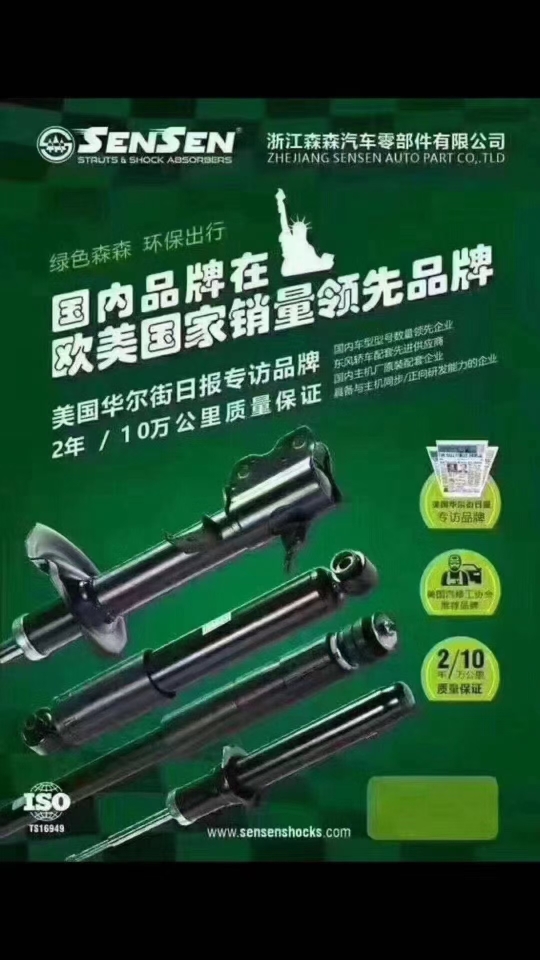 适用 进口锐界前减震器  避震器  全新森森减震器   正品