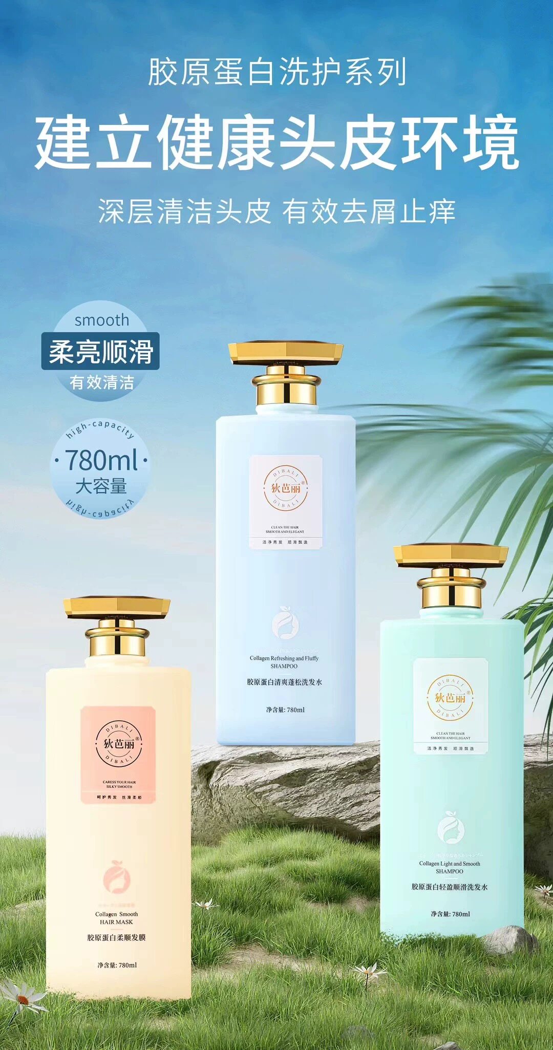 狄芭丽洗发水护发素胶原蛋白发膜柔顺发清爽蓬松控油去屑顺滑修护