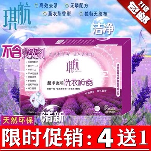 琪航洗衣片神器超静柔顺除螨虫杀灭菌无荧光剂纳米机洗手洗正品