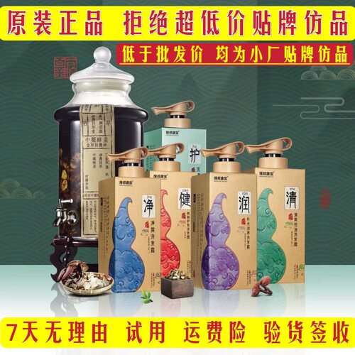 绿邦康宝洗发水脱育发去屑