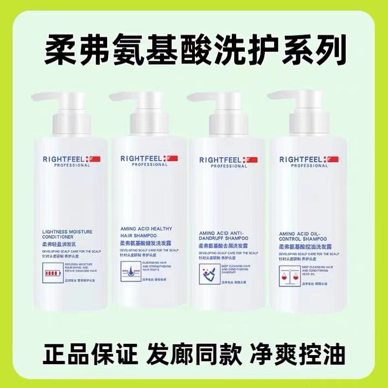 柔弗氨基酸控油去屑洗发水
