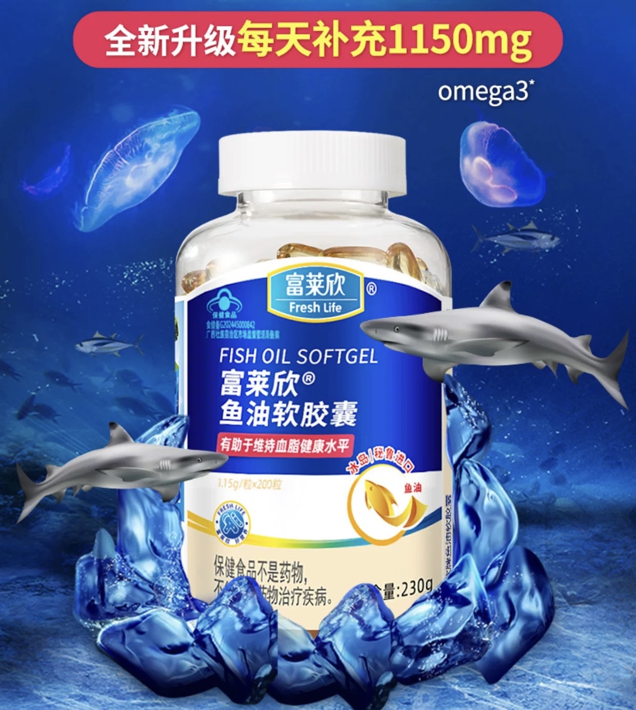 富莱欣鱼油软胶囊深海鱼油中老年