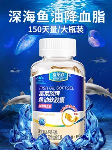 临期富莱欣鱼油软胶囊300粒/瓶