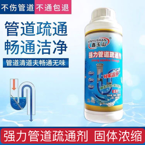 鑫玉山管道疏通剂厨房卫生间
