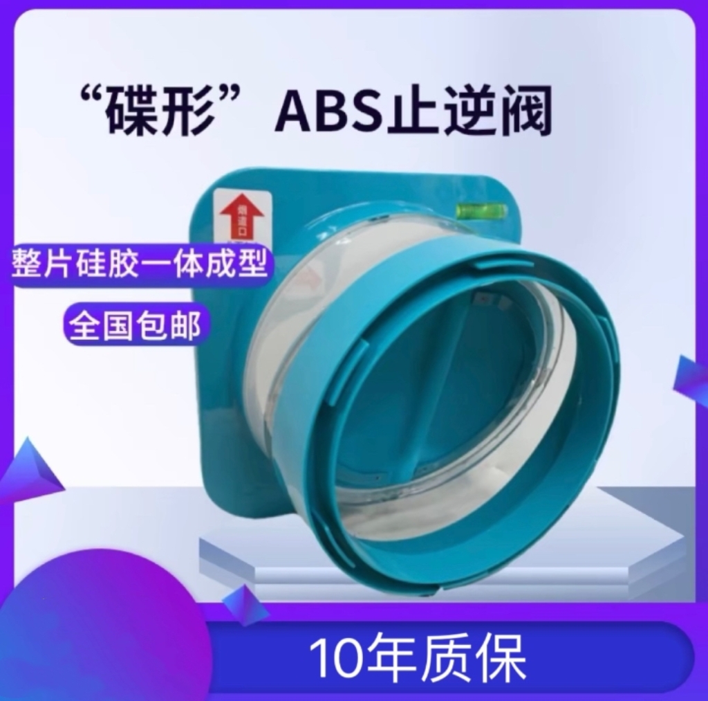 全防硅胶一体成型整片硅胶厨房止逆阀抽油烟机排烟管止回阀防烟宝