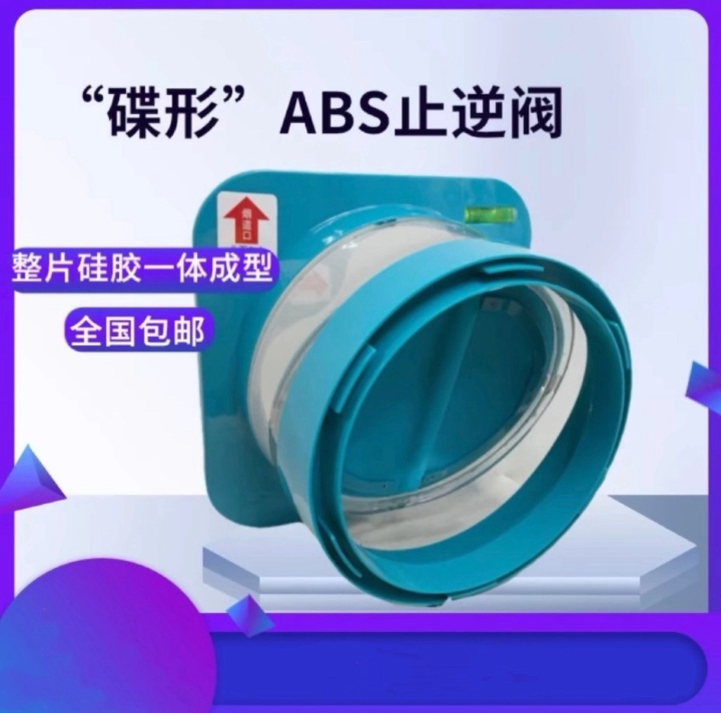 全防硅胶一体成型整片硅胶厨房止逆阀抽油烟机排烟管止回阀防烟宝