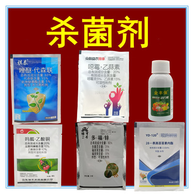 噁霉乙蒜素辣椒专用杀菌药辣椒叶斑病炭疽病黄叶落叶病黑斑杀菌剂