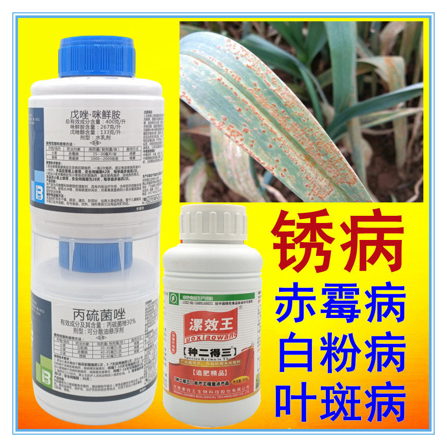 丙硫菌唑 戊唑醇咪鲜胺小麦锈病专用药小麦赤霉病杀菌剂10亩地