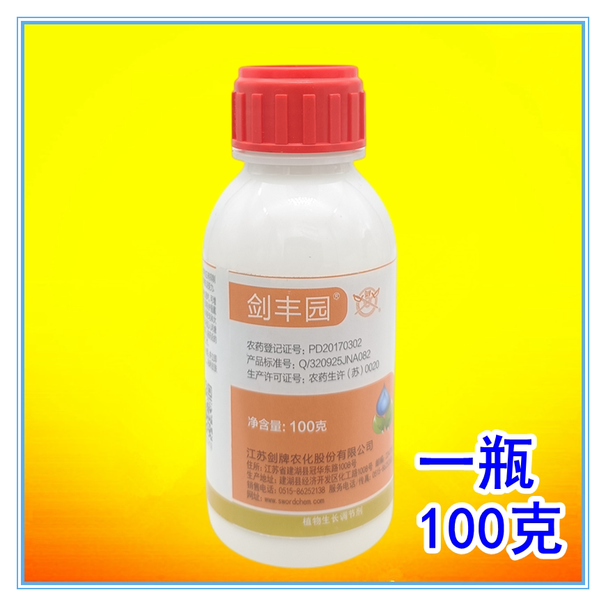 剑丰园10%烯效唑 水稻控制生长柑橘树控梢防徒长专用控旺药调节剂