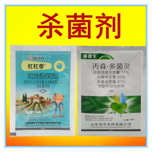吡唑醚菌酯 丙森多菌灵丙森锌 西瓜花生叶斑病马铃薯晚疫病杀菌剂