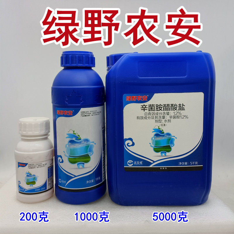 绿野农安辛菌胺醋酸盐番茄辣椒病毒病棉花枯萎苹果树腐烂病杀菌剂