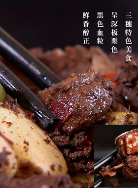 农家散养贵州麻鸭翼宇现炒血浆鸭