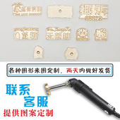 淘乐 火烧棒定制铜模烙印古早蛋糕馒头烫印烘焙logo可选图案印章