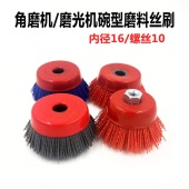 研磨丝耐磨花头 100型角磨机用碗刷红木打磨花头家具根雕浮雕抛光