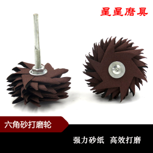 六角砂纸超耐磨木雕八角砂布木工清理红木家俱根雕油漆打磨抛光轮