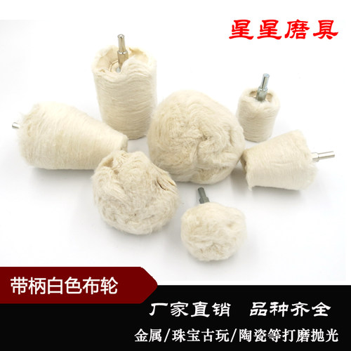 镜面抛光轮玉石上蜡绒布电钻布轮