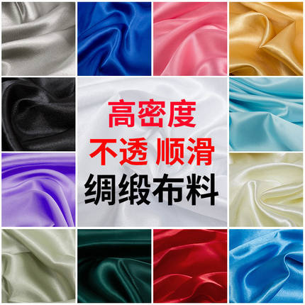 现货绸缎布料绸面色丁仿真丝绸布礼盒包装内衬里布装饰面料地摊布