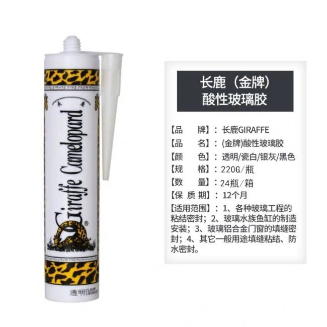 长鹿玻璃胶中性酸性透明防水防霉厨卫鱼缸专用门窗耐候枪灰白黑色
