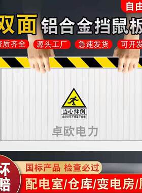 源头厂家【加厚挡鼠板】检查必过