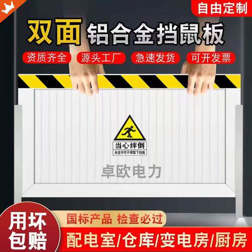 源头厂家【加厚挡鼠板】检查必过