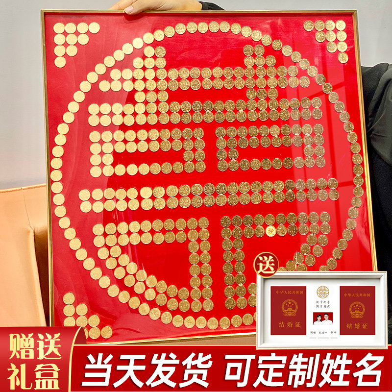 新婚手工diy礼物结婚五毛钱喜字硬币相框订婚百喜图囍字贴5角模版