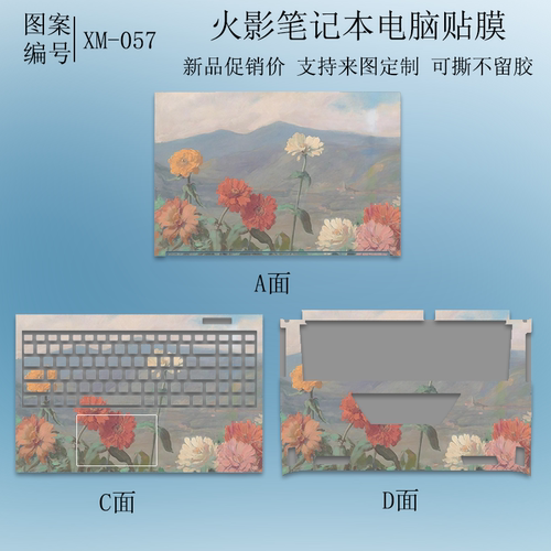 适用火影众颜U4E贴纸U6B/U4C/U5E电脑贴膜焕18Ultra焕16air外壳膜