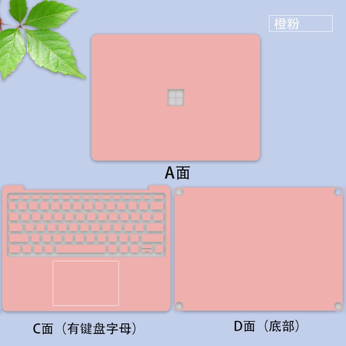 适用微软Surface Pro5贴纸1796/1807笔记本电脑贴膜全套粉色12.3