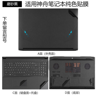 适用于神舟战神Z7 VA电脑贴膜全套Z7M KP5N1 CT5VH贴纸纯色 CT7VH