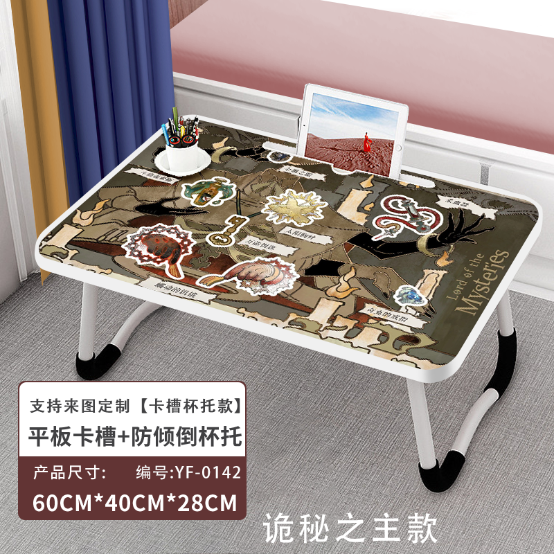 诡秘之主小桌子可折叠可放床上克莱恩阿兹克学习桌写作业动漫课桌