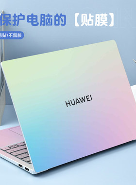 适用MateBook13贴纸全套WRT-W19/HN/WRTB笔记本电脑贴膜13英寸DIY