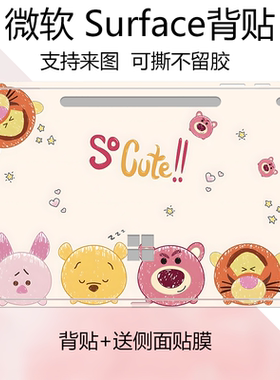 适用于微软SurfacePro 12英寸平板保护贴纸2110背贴痛贴Pro9贴膜