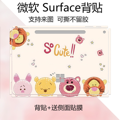 适用于微软SurfacePro 12英寸平板保护贴纸2110背贴痛贴Pro9贴膜