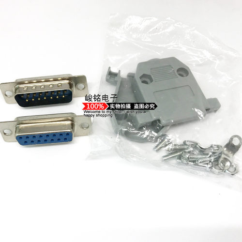 焊线式DB-15P公/母头/塑壳 二排15针孔串口  VGA连接器 DB头