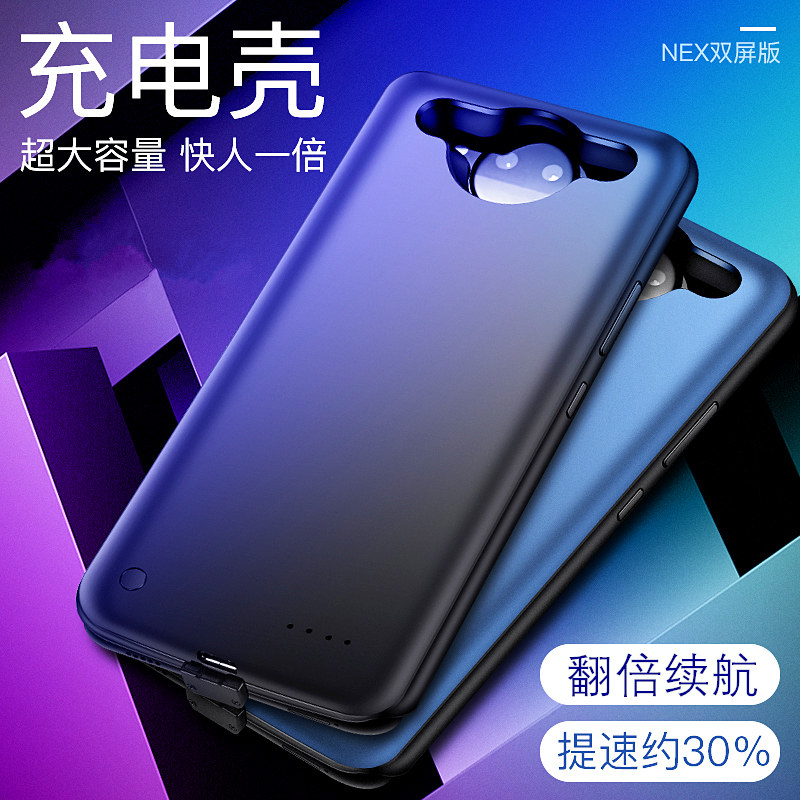 适用于vivo NEX双屏版背夹电池NEX3/3s 5G薄充电宝手机壳包边电源