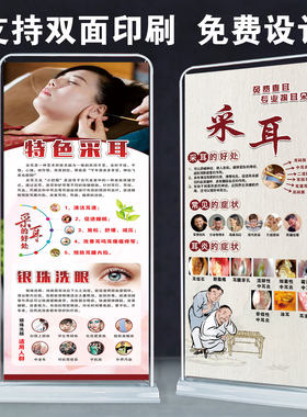 美容院采耳宣传挂图装饰画户外活动广告银珠洗眼门型展架头疗贴画