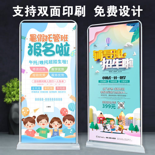 暑假托管班辅导班招生报名户外广告宣传海报定制x注水门型展架