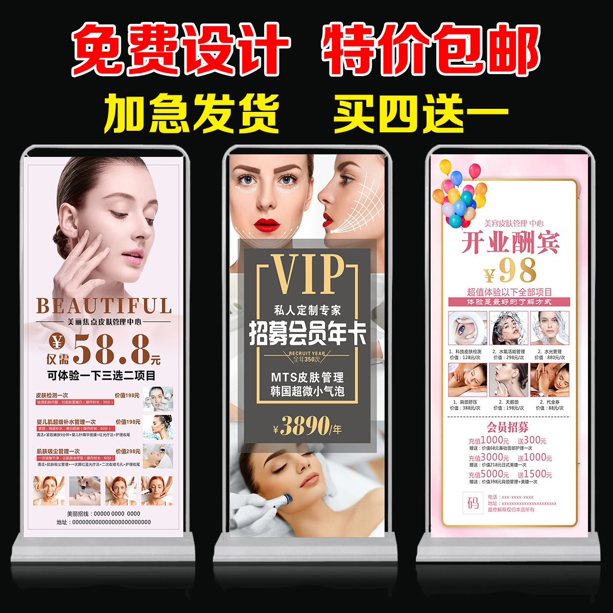 美容院皮肤管理活动宣传海报美甲美睫纹绣会员充值广告挂图展架