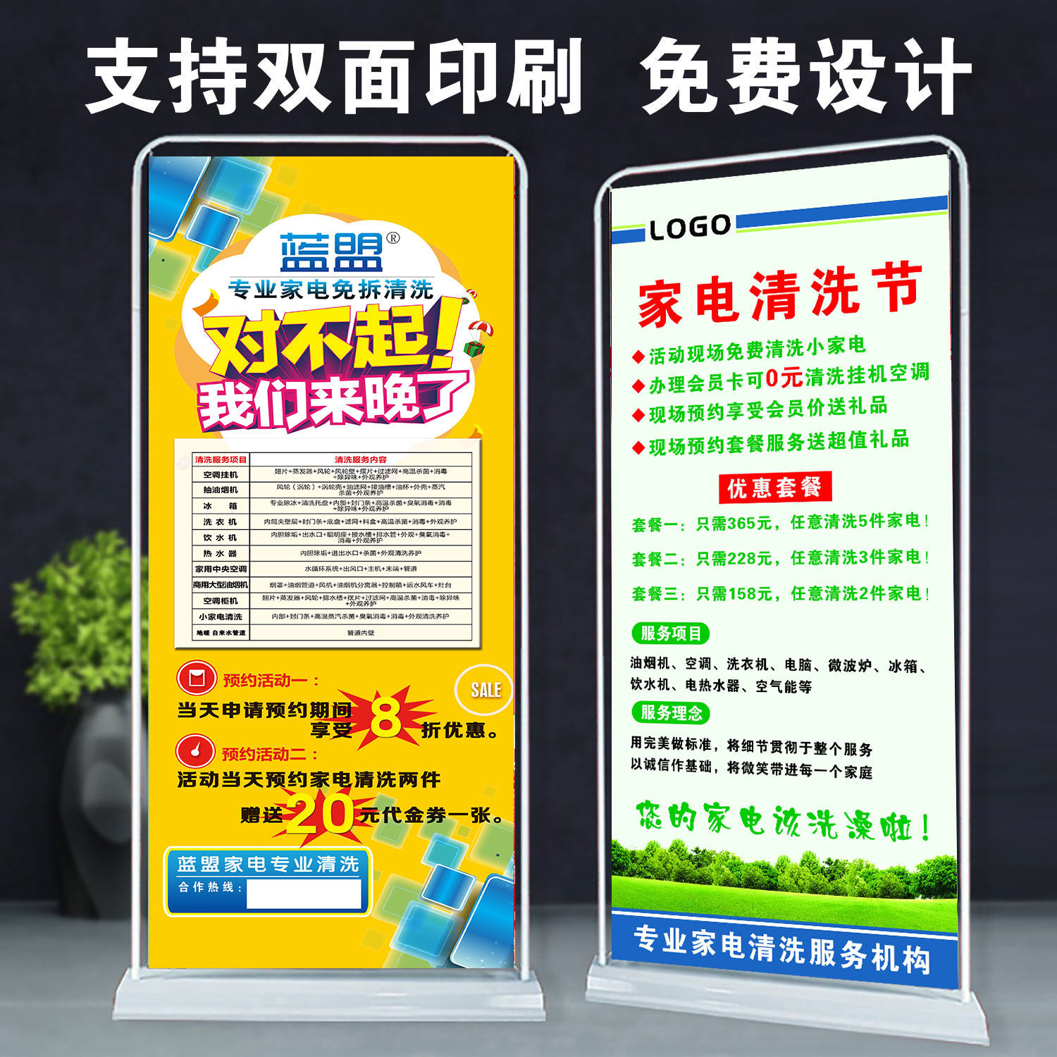 专业家电清洗充值优惠户外广告宣传海报定制易拉宝x注水门型展架