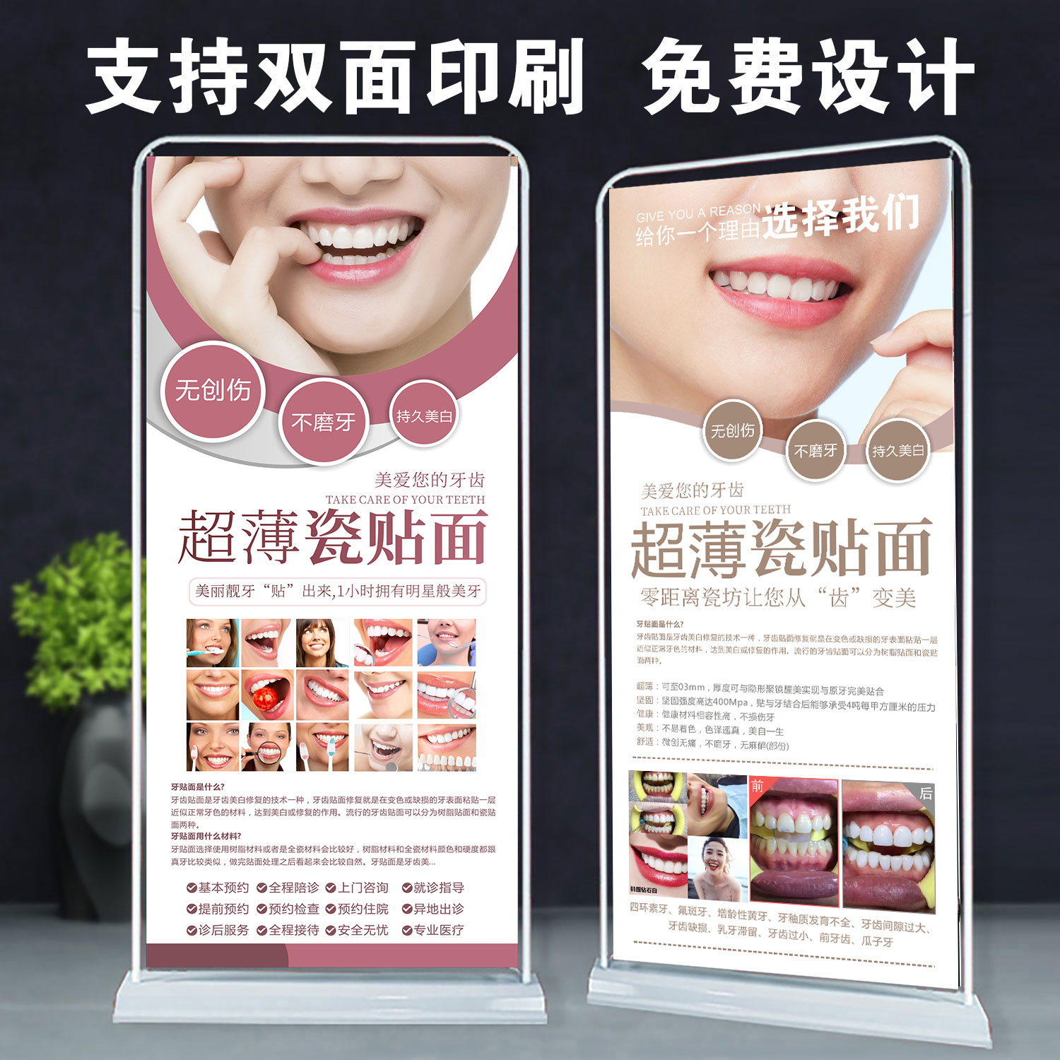 美牙宣传海报口腔牙齿美白广告挂图促销活动宣传海报注水门型展架