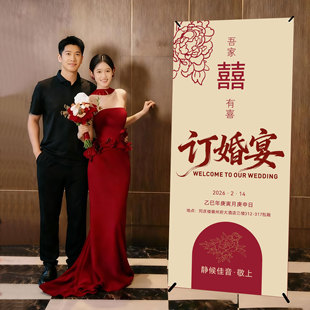 订婚宴布置全套迎宾海报定制门型展架定制婚宴指引牌立式展示架子