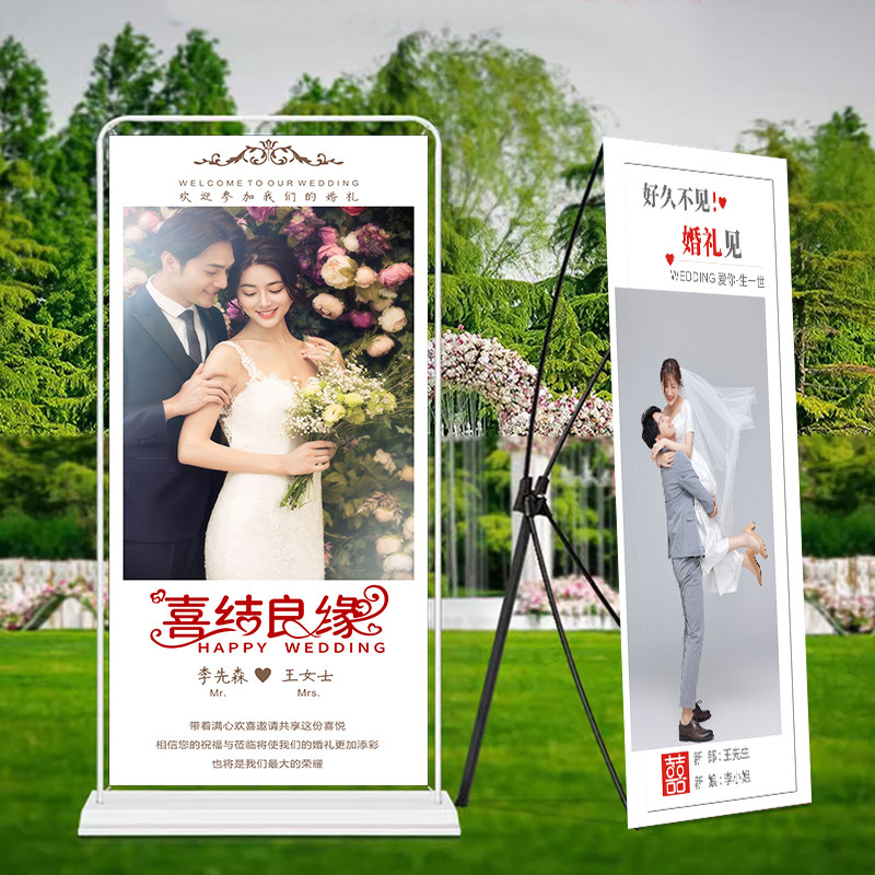 结婚迎宾海报x展架定制定做周岁生日易拉宝中式婚纱照海报定制