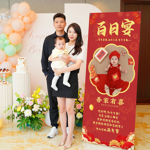 周岁生日喜宴海报装饰迎宾牌百天广告写真x展架百日满月宴易拉宝
