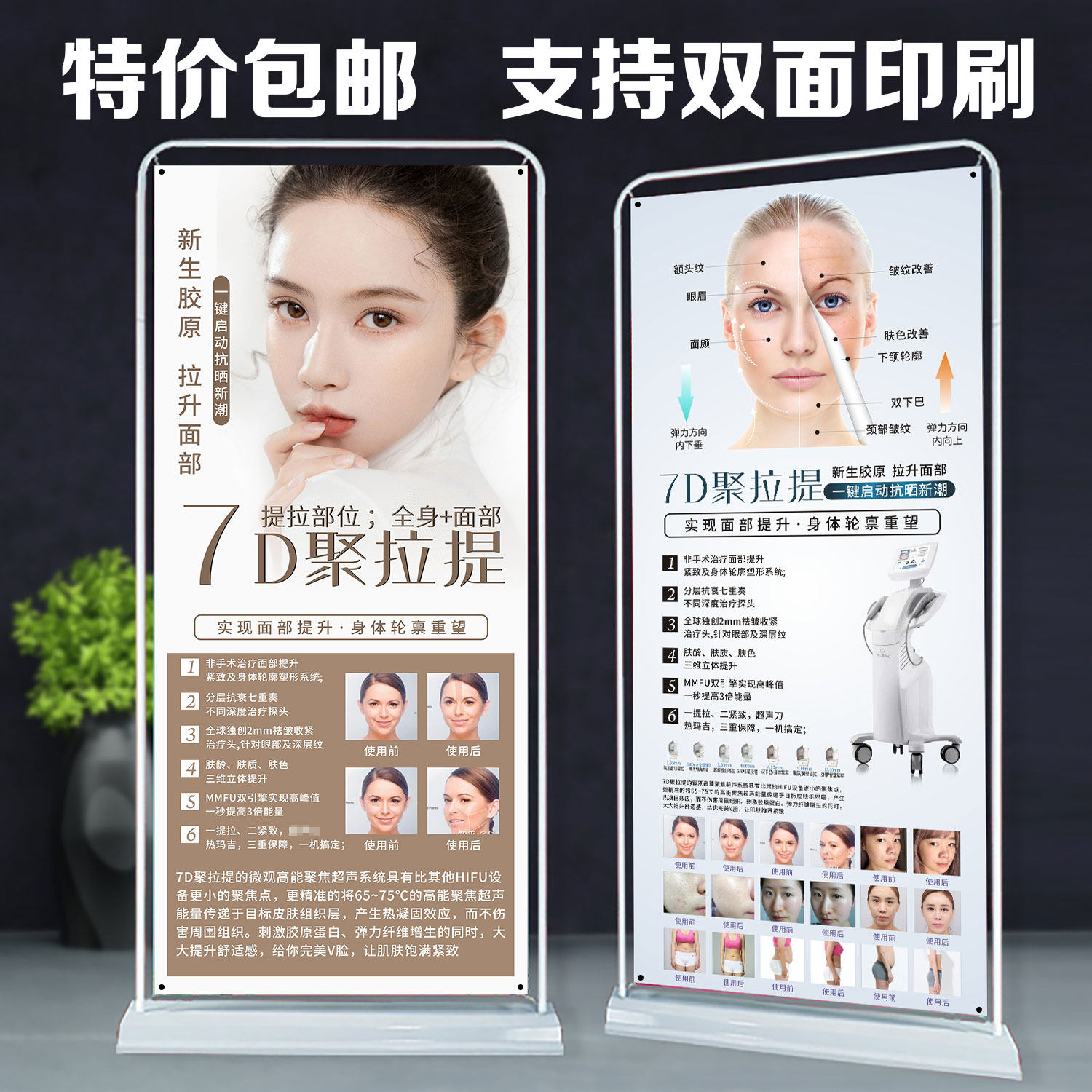 7d聚拉提海报宣传图医美整形抗衰美容院活动项目x门型展架广告
