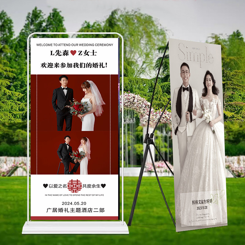 结婚迎宾海报x展架定制定做周岁生日易拉宝中式婚纱照海报定制