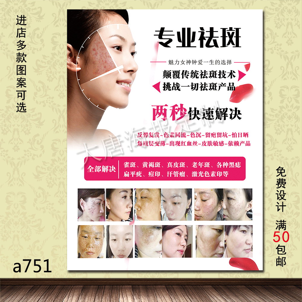 专业祛斑海报贴画 广告挂图 黄褐斑老年斑色斑雀斑祛除 宣传单